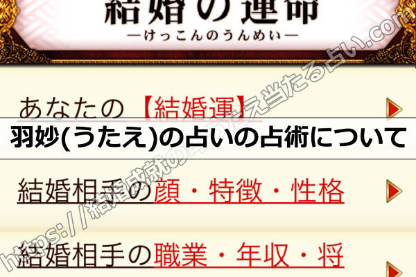 羽妙(うたえ)の占いの占術は何?